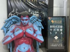 -逅莱·影院足道·日式SPA(大世界店)