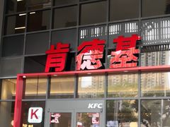 -肯德基(芳和店)