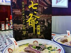 -七爷清汤腩·港式餐厅(金狮广场店)