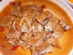 卤汁贡鹅-佬土鹅肠火锅(解放路店)
