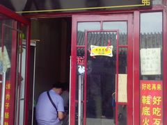 门面-宝光熏肉鞋底火烧(新街口店)