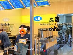 -50嵐鲜茶专卖连锁店(金城镇店)