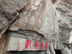 -善卷洞风景区