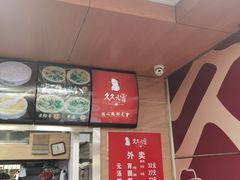 -久久元宵(延平路店)