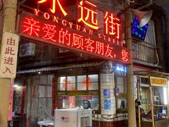 -长沙文和友(海信广场店)