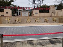 -叶剑英故居