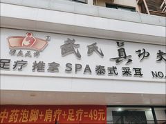 -武氏真功夫(第14店·新业广场店)
