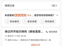 -杨记齐齐哈尔烤肉(总店)