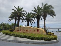 -宝安西湾红树林湿地公园