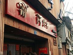 门面-阿吉仔(大元路店)