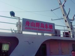 -东极岛景区