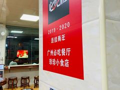 -珍珍小食店(西华路店)