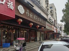 -羅秋明手工粉面