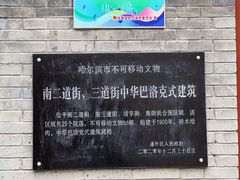 -中华巴洛克风情街