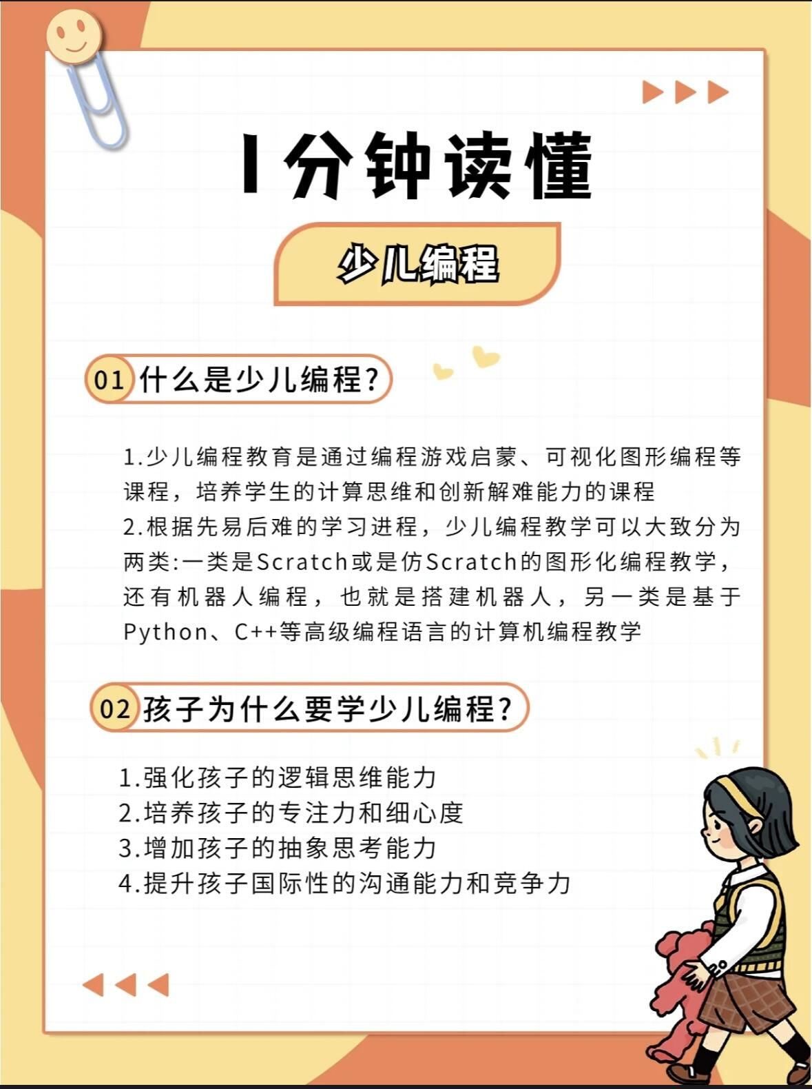 3分钟秒懂少儿编程家长看过来