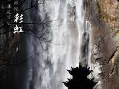 -刘伯温故里景区百丈漈