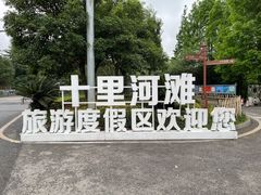 -贵阳市花溪国家城市湿地公园