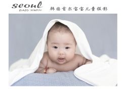 -首尔宝宝SEOUL  BABY STUDIO(通州店)