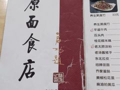 -太原面食店(解放路店)