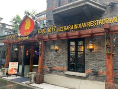 门面-甘尼仕印度餐厅爵士酒吧(阳春巷店)