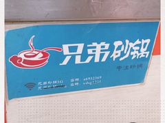 -兄弟砂锅(陆家巷店)