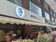 -和牛食堂•BISTRO(广州首店)