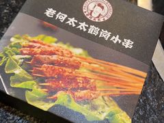 -老何太太鹤岗小串·团建聚餐(龙华店)