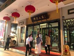 -胶东人家(奥体中心店)