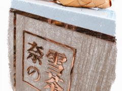 -奈雪的茶(苏宁广场店)