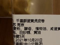 -千里酥(中山北路店)