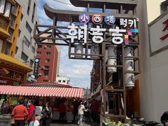 -师任堂韩式食品(总店)