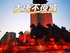 -大唐不夜城