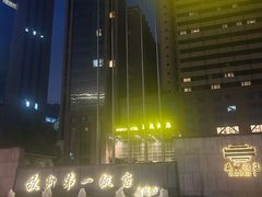 -安徽饭店