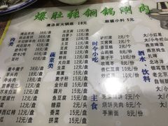 菜单-东兴顺爆肚张