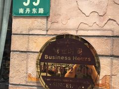 -红宝石·鲜奶小方·海派西点房(南丹店)