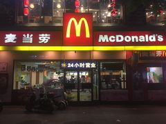 门面-麦当劳(衡阳解放路店)
