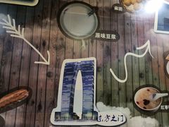 大堂-阊门姚记豆浆(旧学前直营店)