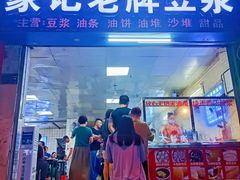 -蒙记老牌豆浆