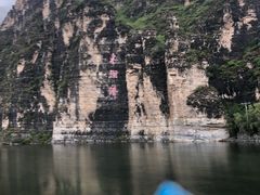 -十渡东湖港风景区