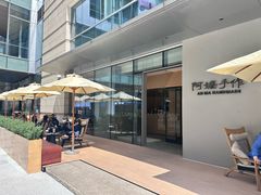 -阿嬷手作(成都万象城店)