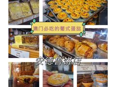 -安德鲁饼店(总店)