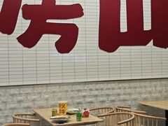 -鑫隆四季涮肉(八角畅游店)