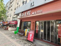 -山海菜馆·海肠捞饭·青岛菜(栈桥店)