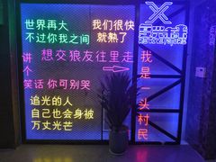 -复兴未来·轰趴空间(泰富百货店)