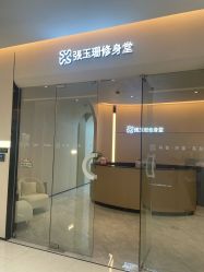 -Fundi张玉珊修身堂·indiba·BTL科技瘦身