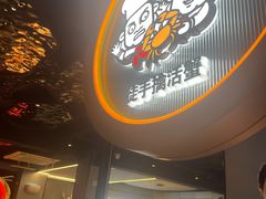 -胖哥俩肉蟹煲(杭州下沙学林街店)