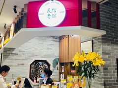 -民信老铺(双皮奶博物馆店)