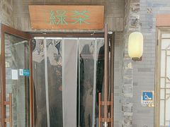 -绿茶餐厅(龙湖星悦荟店)