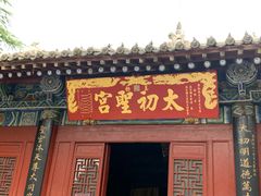 -函谷关历史文化旅游区