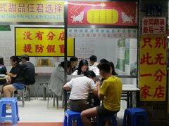 -百花传统甜品店(原址店)